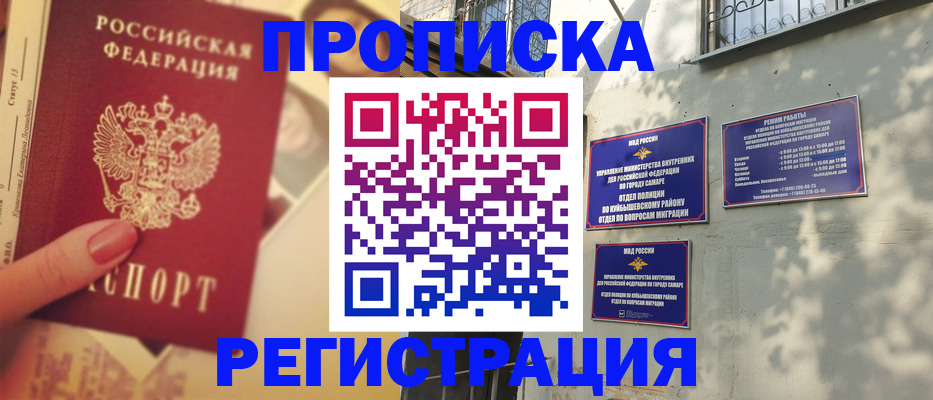 прописка штамп в Коми