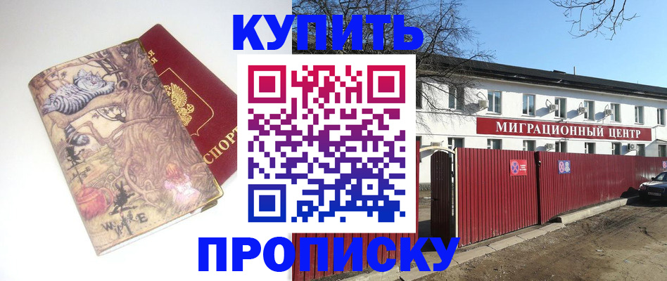 прописка от собственника в Коми