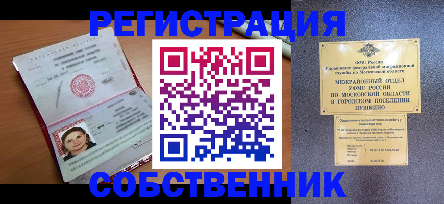 временная регистрация законно в Коми