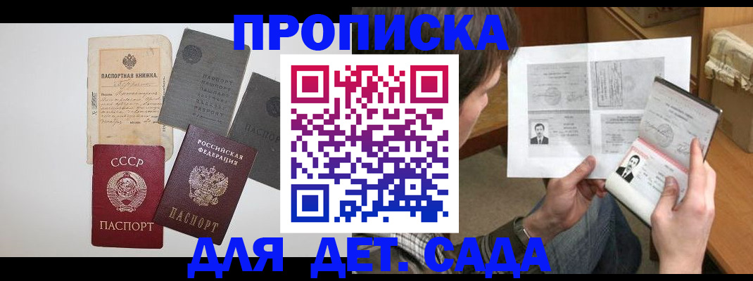 прописка 2025 в Коми