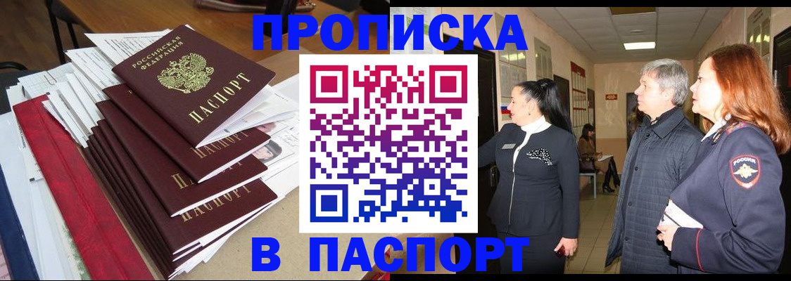 купить прописку в Коми